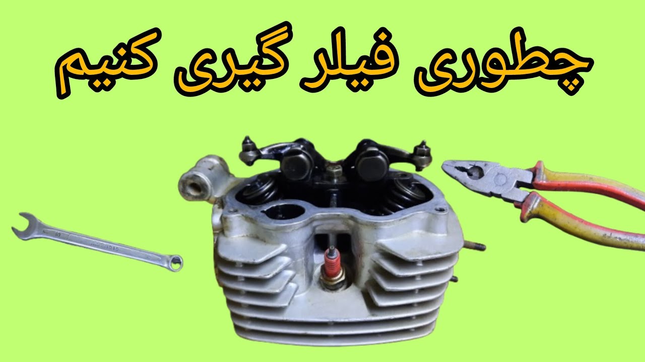 آموزش فیلر گیری موتور هوندا به زبان ساده. تنظیم فیلر سوپاپ هوندا مرحله به مرحله با توضیحات کامل