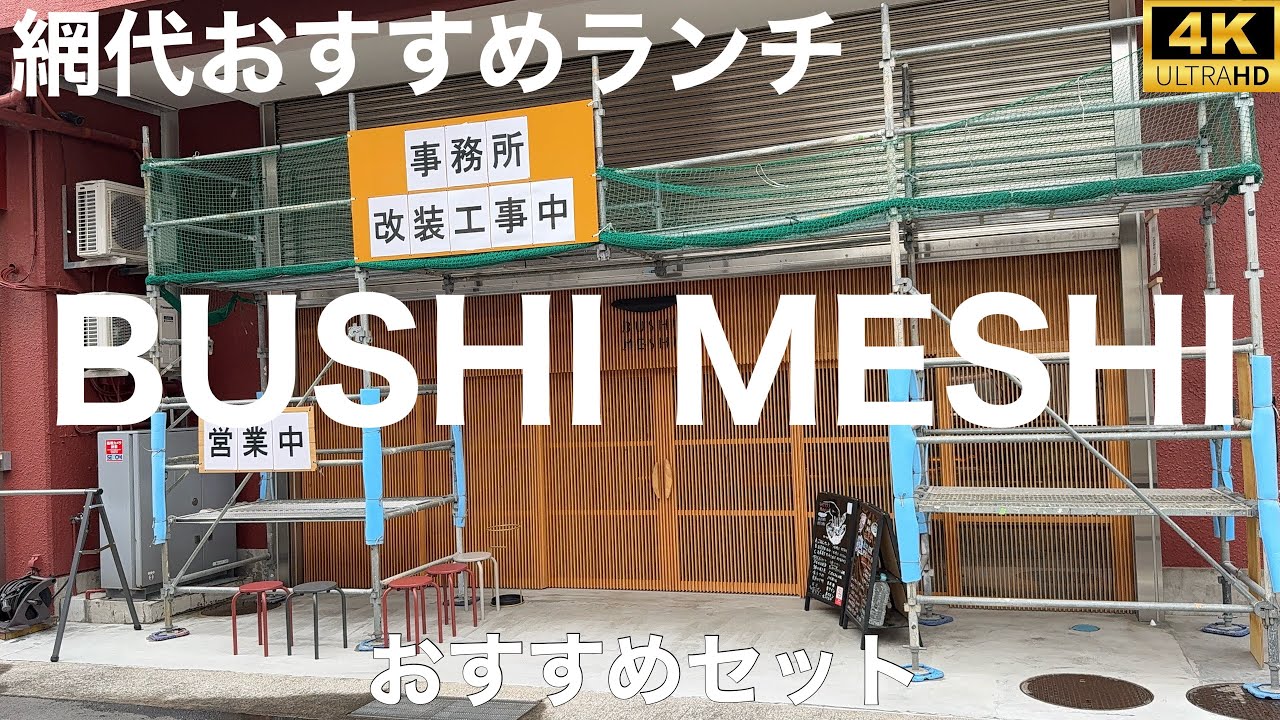 BUSHI MESHI(ぶしめし) 2025/5 おすすめセット(ごはんセット＋本日のお刺身) 1370円。