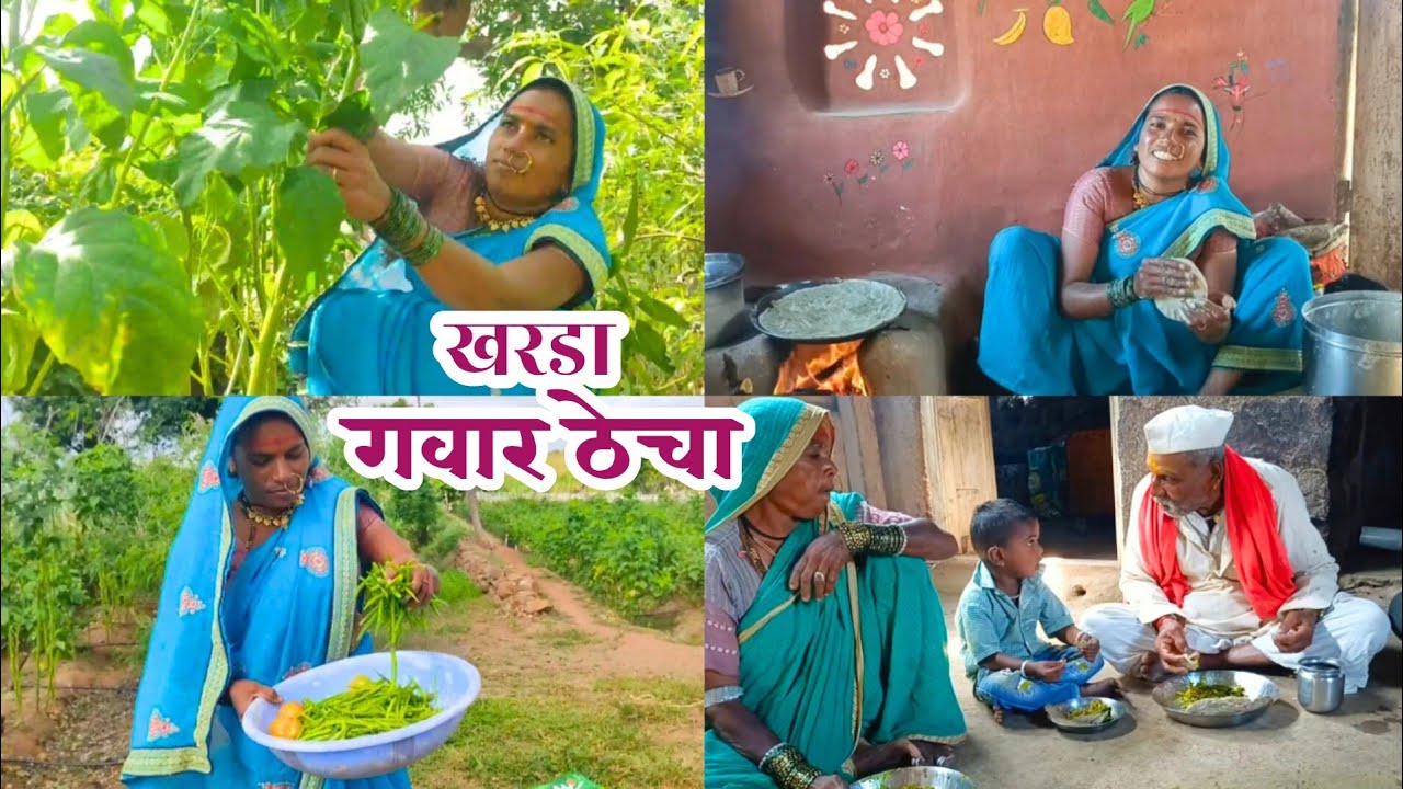 तोंडचे आळणी पळवणारी बाणाईची खरडा गवार रेसिपी | Gavaricha Thecha Recipe | Gavar kharda | BanaisRecipe