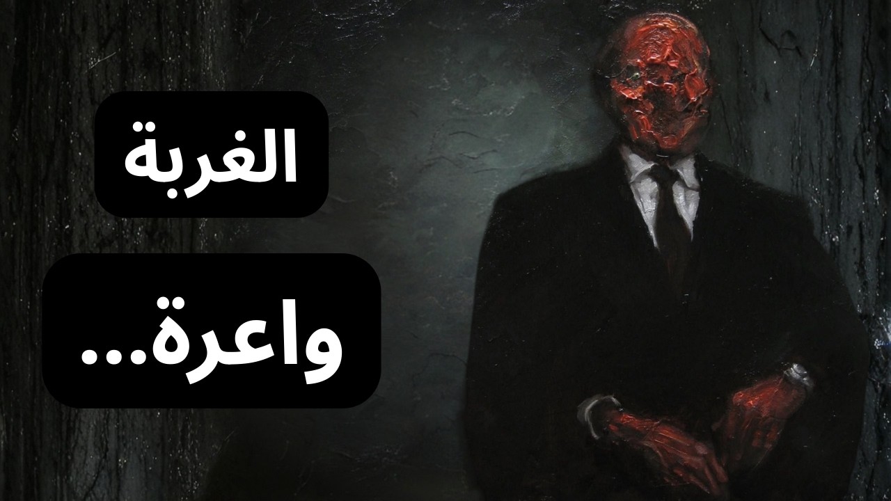 مراحل الاغتراب المحكوم عليك المرور منها أخي المهاجر + عيش بسلام في بلاد المهجر.