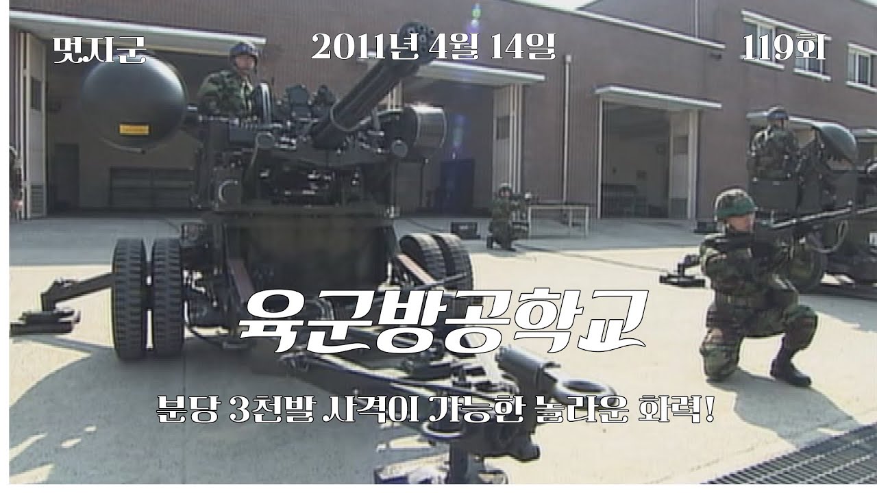 [신나군] 육군방공학교