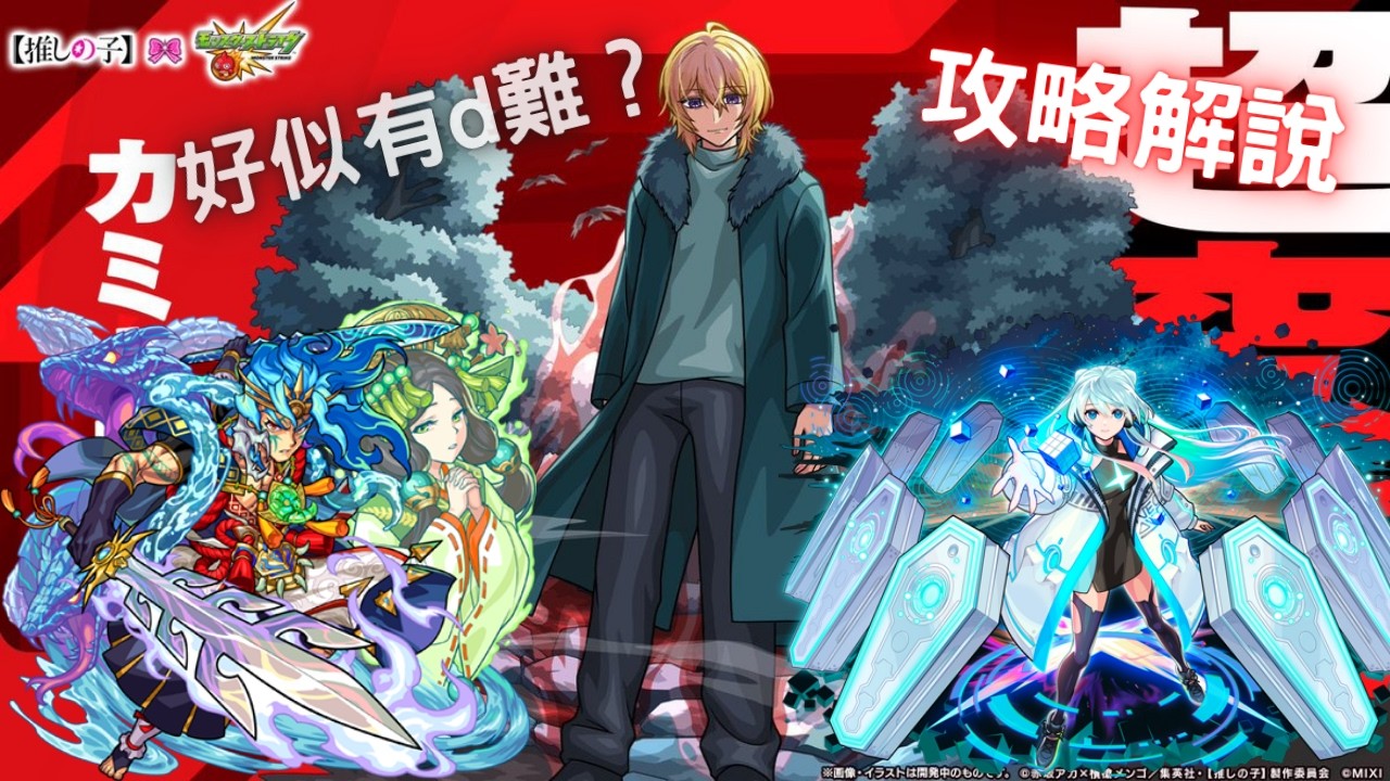 【怪物彈珠】「許願」| 神木光 | 對新手有少少難度關卡？！ | 攻略解說