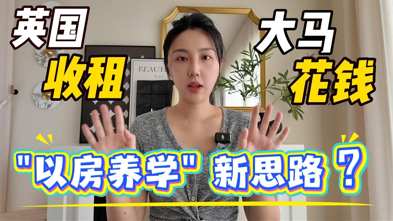 英国投资房产案例分享：&ldquo;抄底&rdquo;伦敦房价？竟比新加坡&上海便宜!