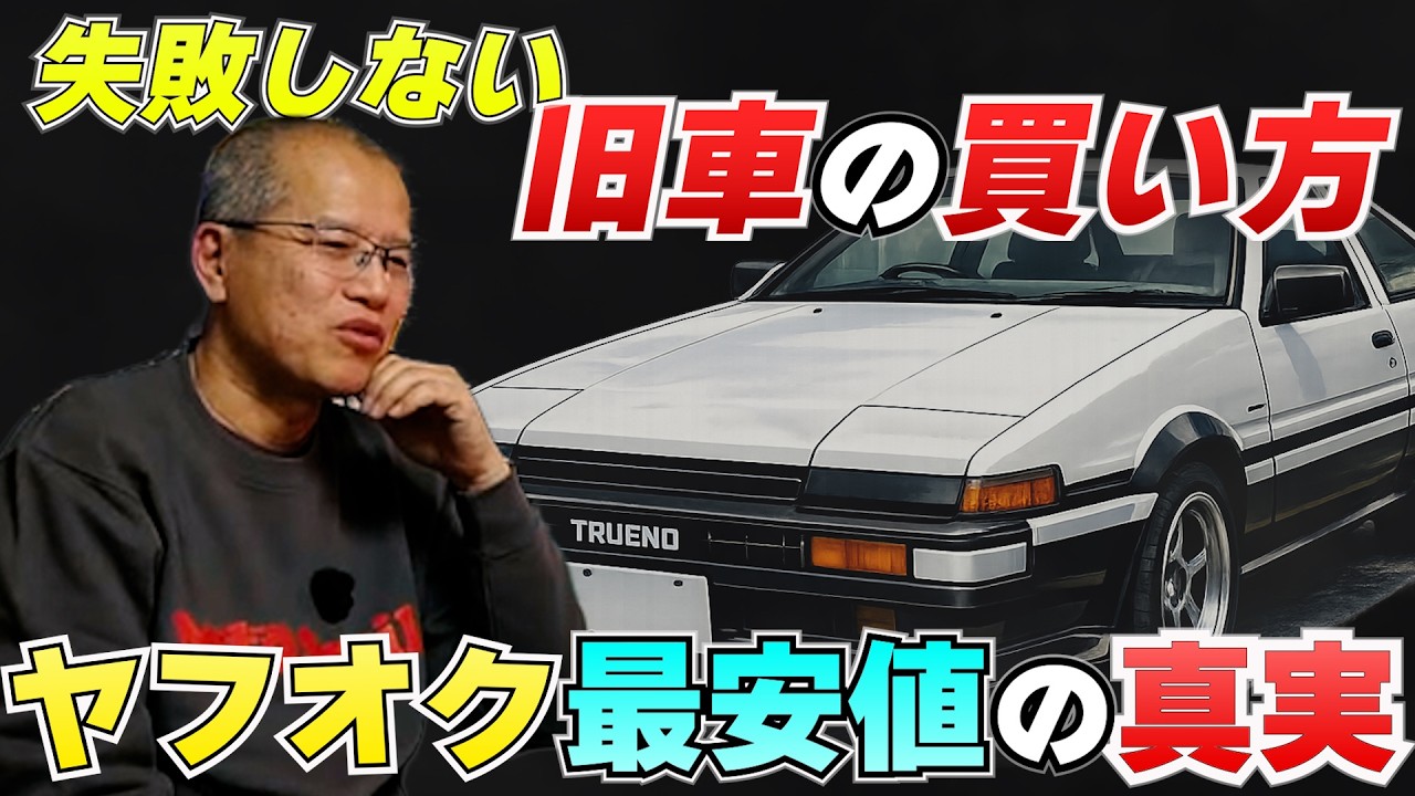 旧車購入→維持を語る【まーさんガレージライブ切り抜き】