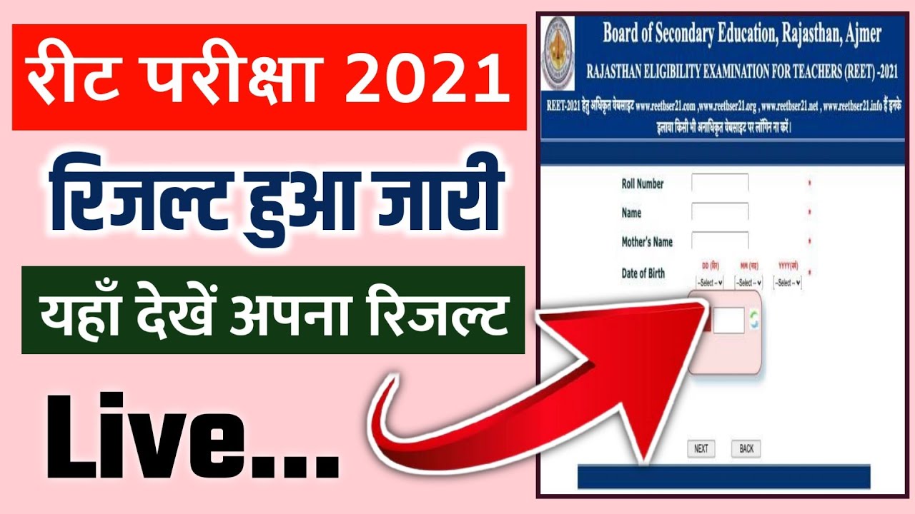 Reet Exam Result 2021 || How to check RBSE Reet Result || RBSE Reet 2021 Toppers list