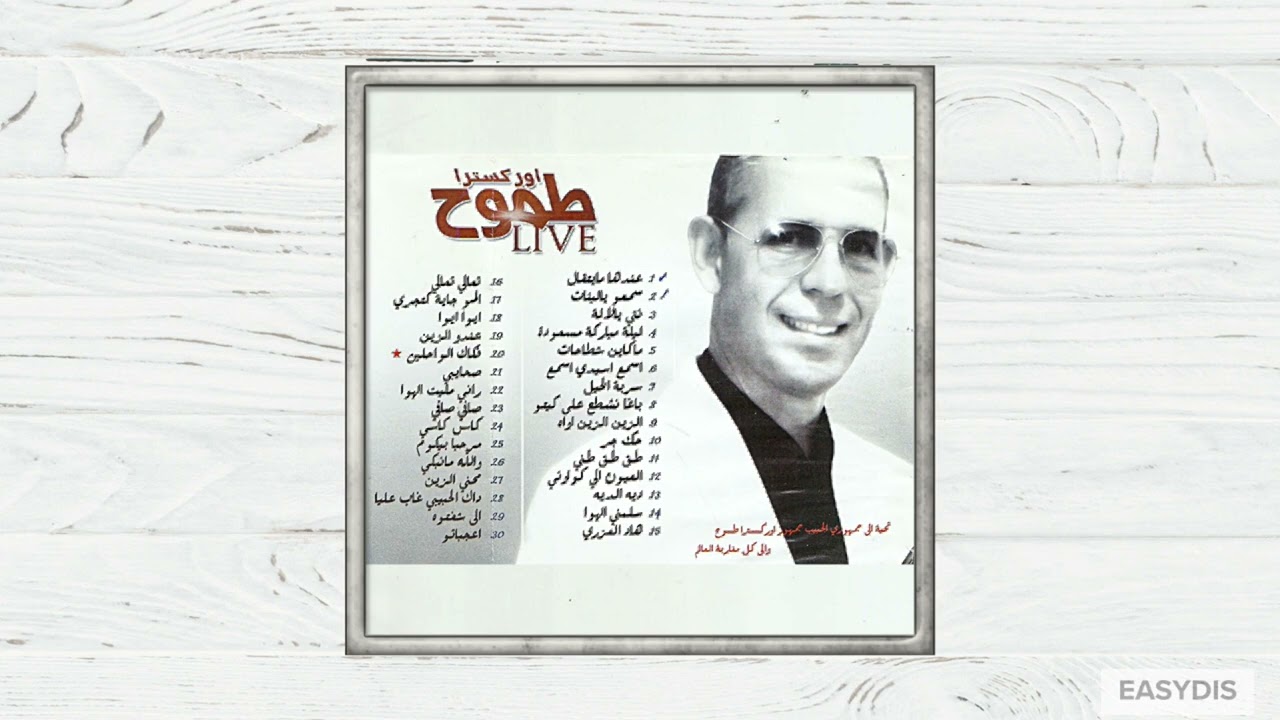 Orchestre tamouh - Mahani azine / محني الزين