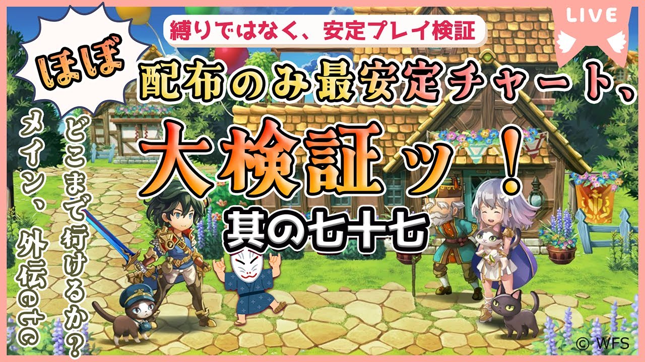 【#アナザーエデン】”ほぼ
