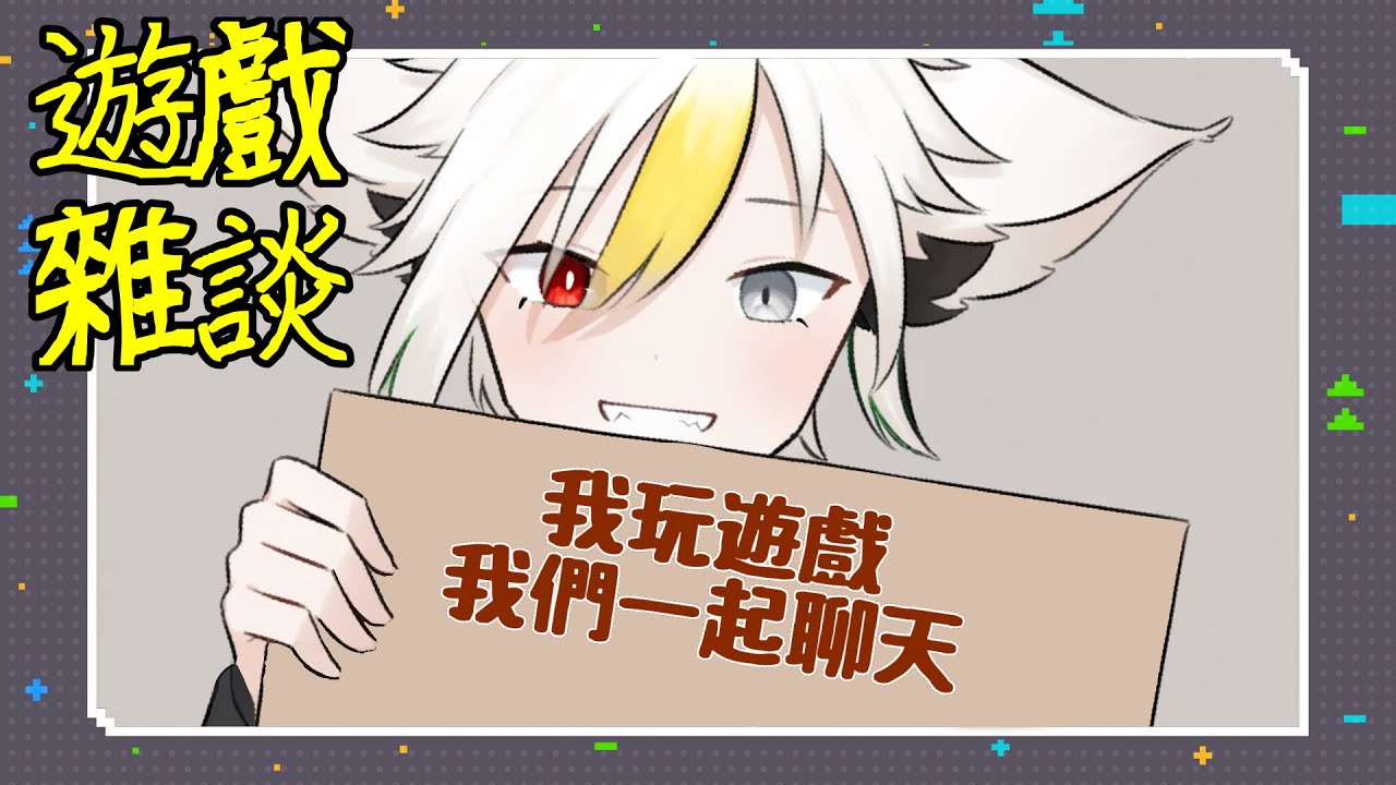 我玩遊戲，一起聊天【明日方舟:終末地】