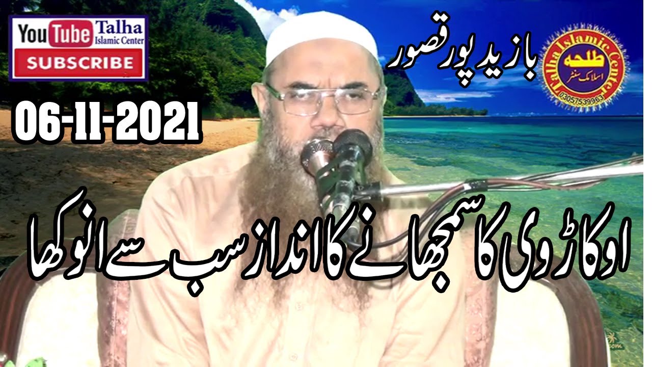 Hazrat Molana Qari M Ishaq Okarvi Sb Topic Azmat e Waldeen New bayan 06 11 2021
