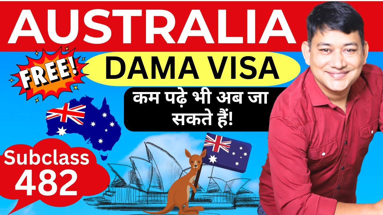АВСТРАЛИЯ 🇦🇺 БЕСПЛАТНАЯ ВИЗА «ДАМА» ДЛЯ ИНДИЙЦЕВ || КАК И КТО МОЖЕТ ПОЛУЧИТЬ АВСТРАЛИЙСКУЮ ВИЗУ ДАМА