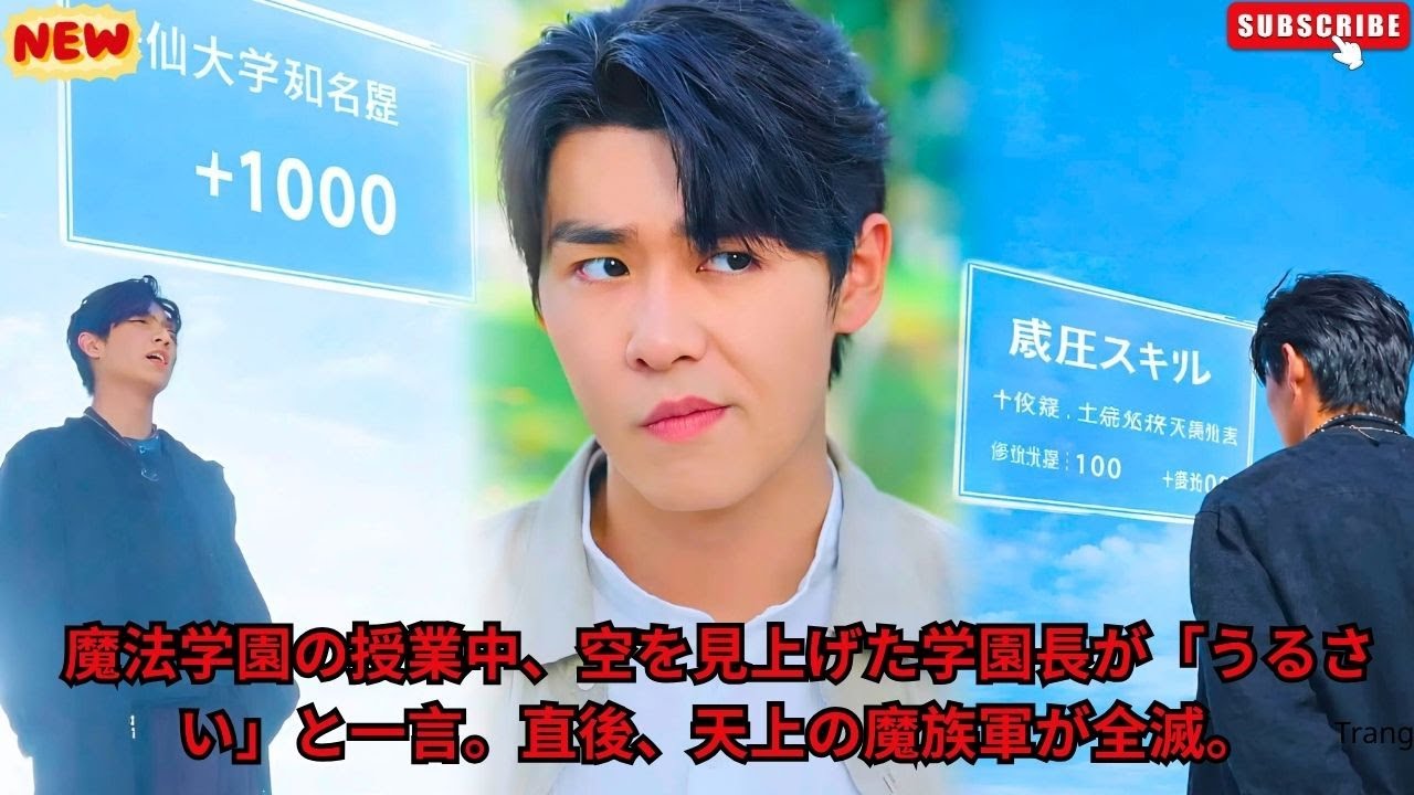 魔法学園の授業中、空を見上げた学園長が「うるさい」と一言。直後、天上の魔族軍が全滅。