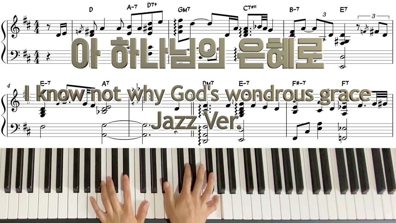 아 하나님의 은혜로(I know not why God's wondrous grace) Jazz Piano Ver. | 찬송가310장 | 악보sheet music