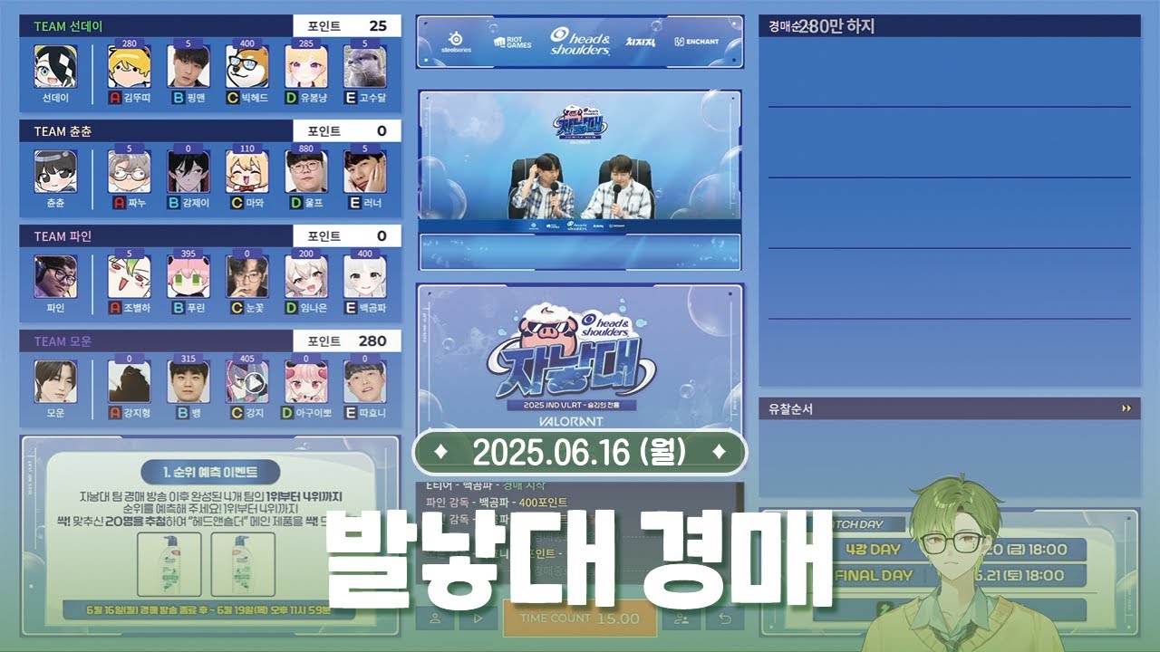 [ 2025.06.16 ] 발낳대 경매 (2)