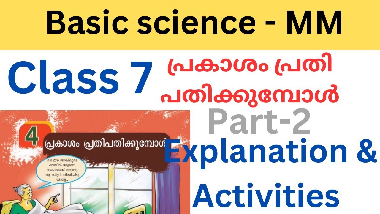 Class 7 Basic science MM chapter 4 when light reflects explanation and activities|