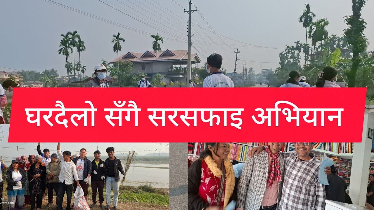 झापा क्षेत्र नम्बर 3 मा चुनावी सँग सँगै 79 हत्ताको सरसफाइ कार्यक्रम यस्तो छ