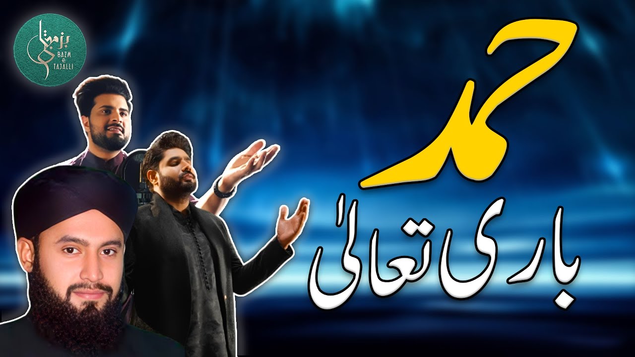 Top 5 Heart Touching Hamds | Best Hamds to Feel Allah’s Presence