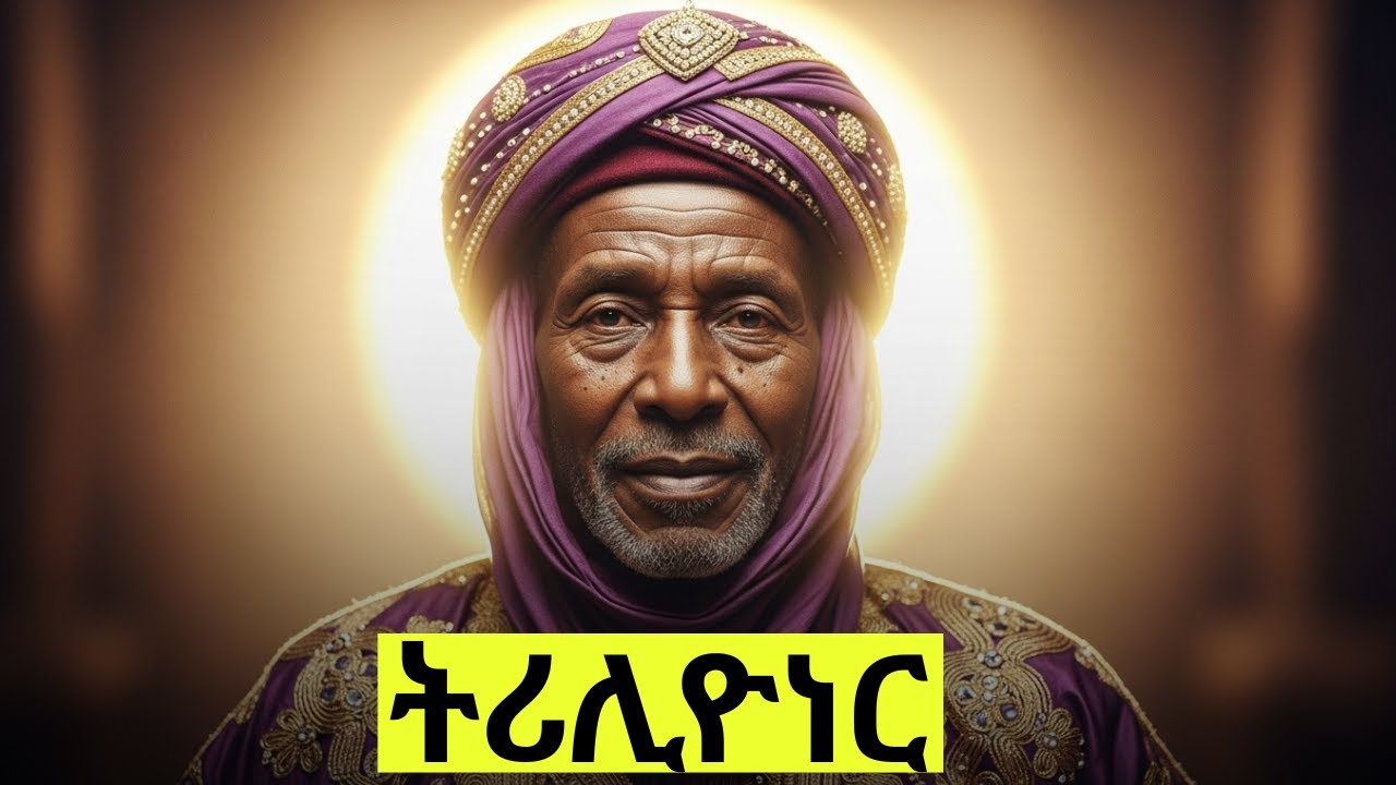 የአለማች ሀብታም ሰዉ | feta squad