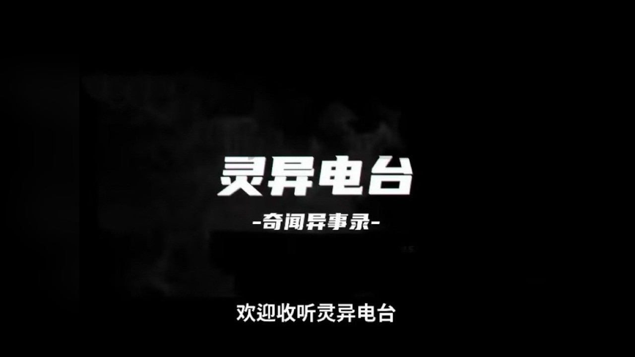 古墓、僵尸与科考队没说出的秘密 北漂男遭遇恐怖托梦，真相让全家人崩溃 刑场上的恐怖见闻，真相竟比鬼魂更可怕