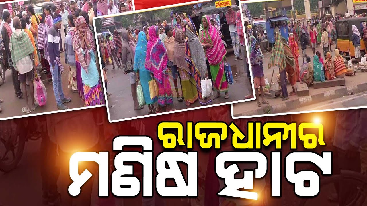 Labour Market in Capital Bhubaneswar । NandighoshaTV