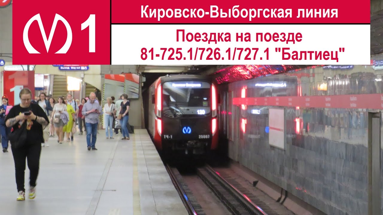 Поездка на поезде 81-725.1/726.1/727.1 