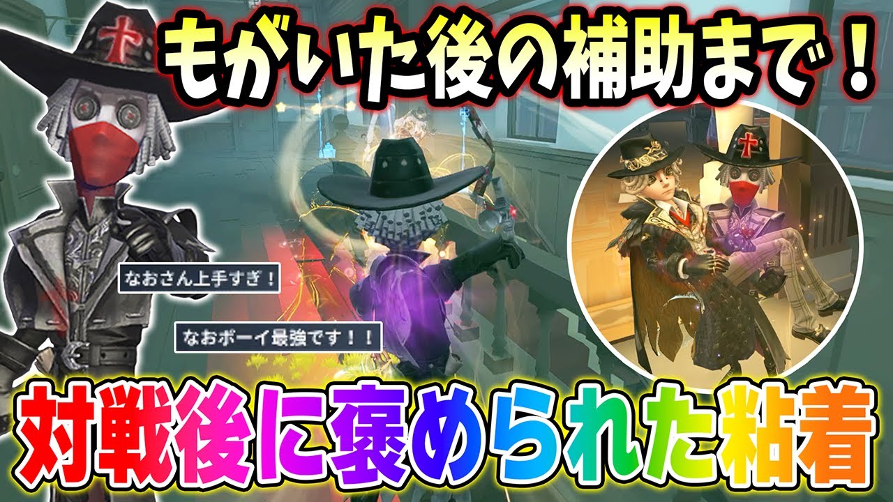 【第五人格】いい時間稼ぎができたカウボーイ粘着！にゅるいさんの神救助も見てね【IdentityV】