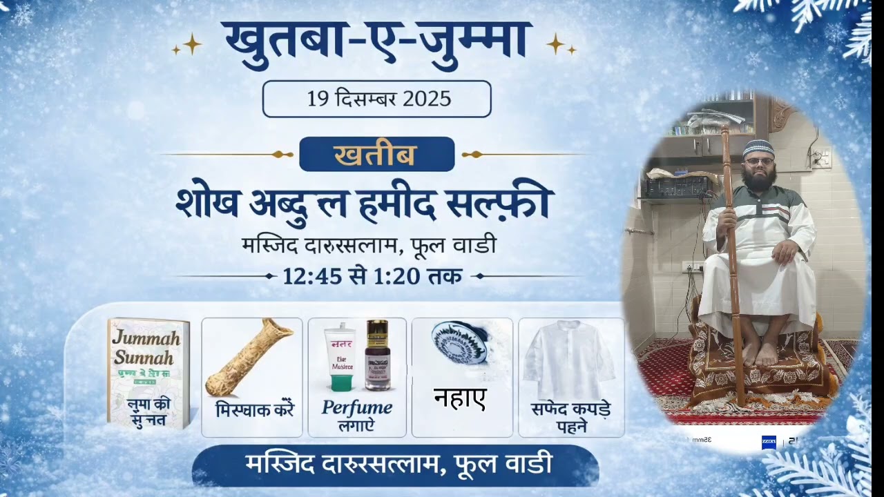 हाद्सात से केसे बचे अब्दुल हमीद सल्फ़ी 