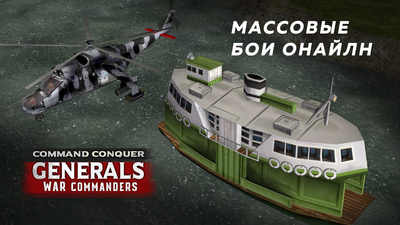 Массовые бои оналйн, Генералы. Мод War Commanders 9.1.25 | 08.02.2026 #987