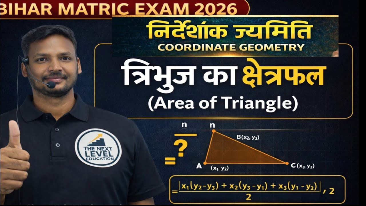 Class 10th || निर्देशांक ज्यामिति || बिहार मैट्रिक परीक्षा 2026 || Part 4|| by sonu sir||
