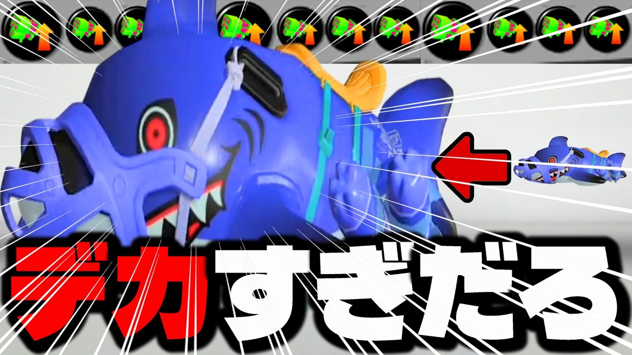 爆風キル型スパッタリーの全破壊サメライドがエグいｗｗｗｗ【スプラトゥーン3】