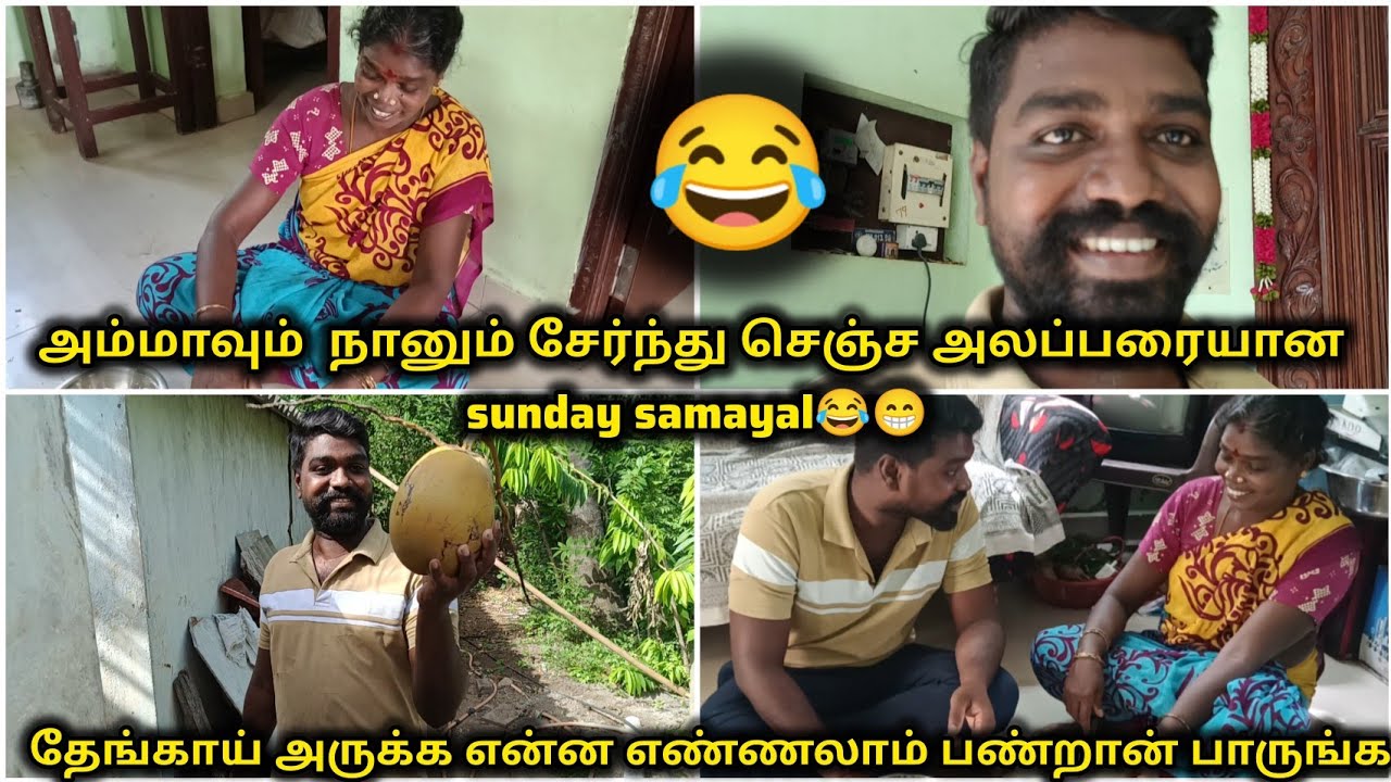 அம்மாவும் நானும் சேர்ந்து செஞ்ச அலப்பறையான சண்டை சமையல் 😂😁|#tamilvlog