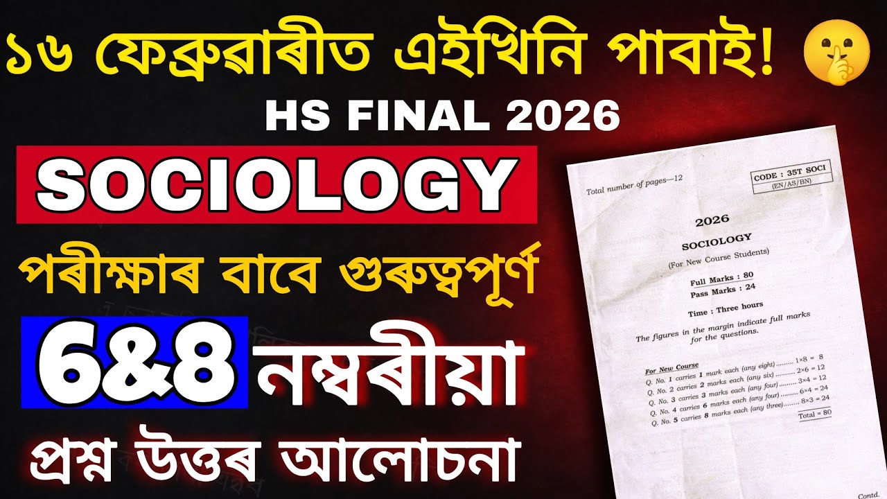 Sociology Common Questions for HS  2026 | 6&8 Marks |  80+ Marks Direct Common 🔥| HS Final 2026