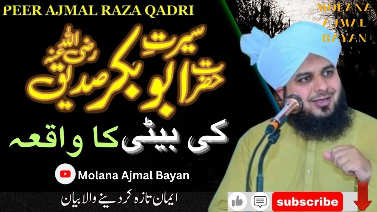 Hazrat Abu Bakar (R.A) Ki Aik Baat Ne Sabko Rula Diya Molana Ajmal Bayan 🆕 Bayan 2025