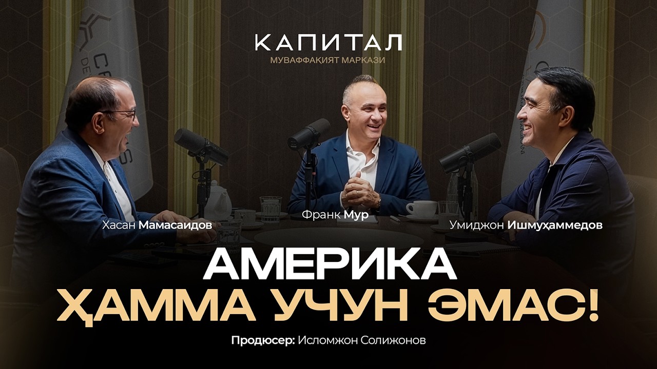 Америка ҳамма учун эмас | Франк (Фарҳод) Мурадов