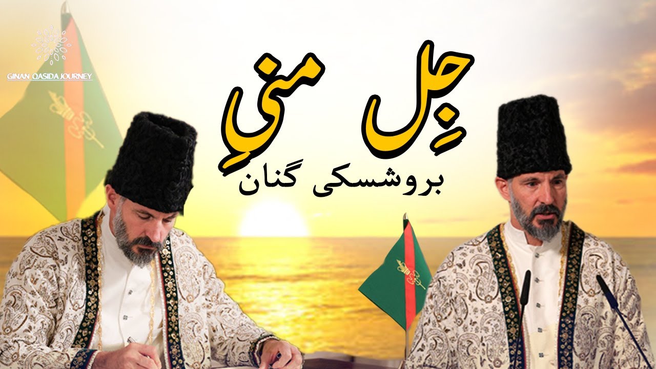 Brushaski Ginan 2025 |  Jill Mani | Faheem Uddin Hunzai | Imran Hunzai Ramz