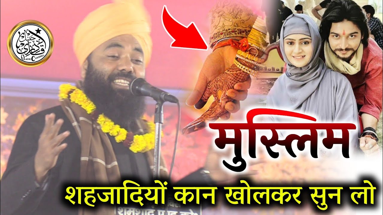 बेटियां क्यों भाग रही हैं? Love Marriage/Maulana Sultan Raza Siwani latest Speech On Muslim girl's 