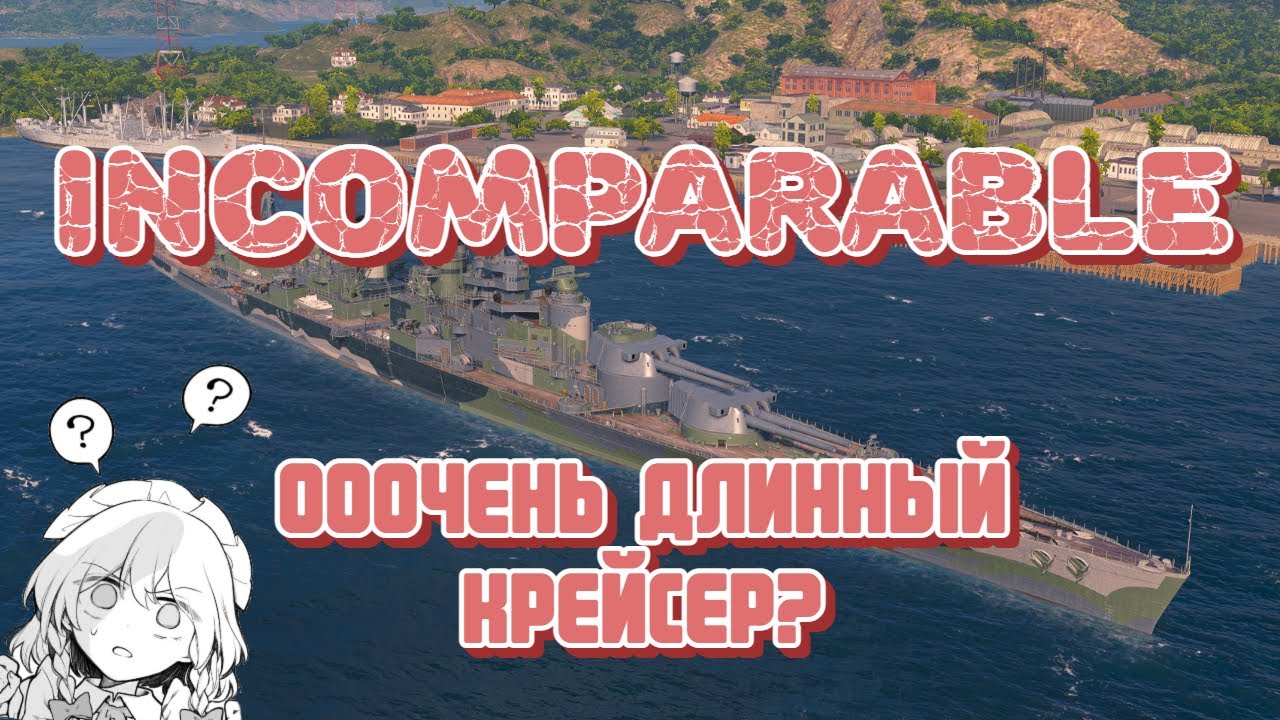 INCOMPARABLE - Обзор 