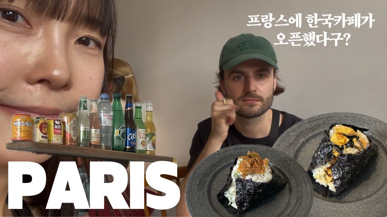 VLOG 🇰🇷🇫🇷 KRFR 프랑스에 카페를 오픈하다!