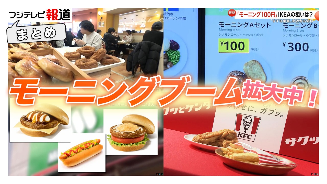 IKEA「100円モーニング」やケンタッキー・モスバーガーも朝食メニュー拡大&hellip;第4次モーニングブームか【まとめ】