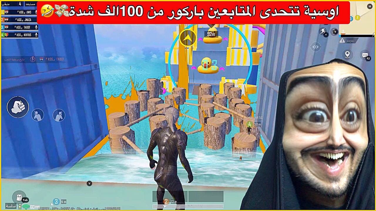 تحديت المتابعين الي يفوز يربح 100الف شدة😂اصعب واسوء باركور بتاريخ🤣ببجي موبايل