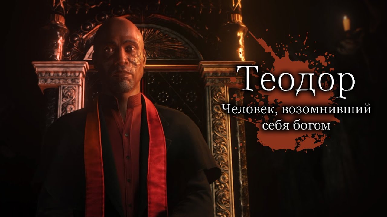 Разбор Теодора - Искажённое мировоззрение псевдобога из The Evil Within 2