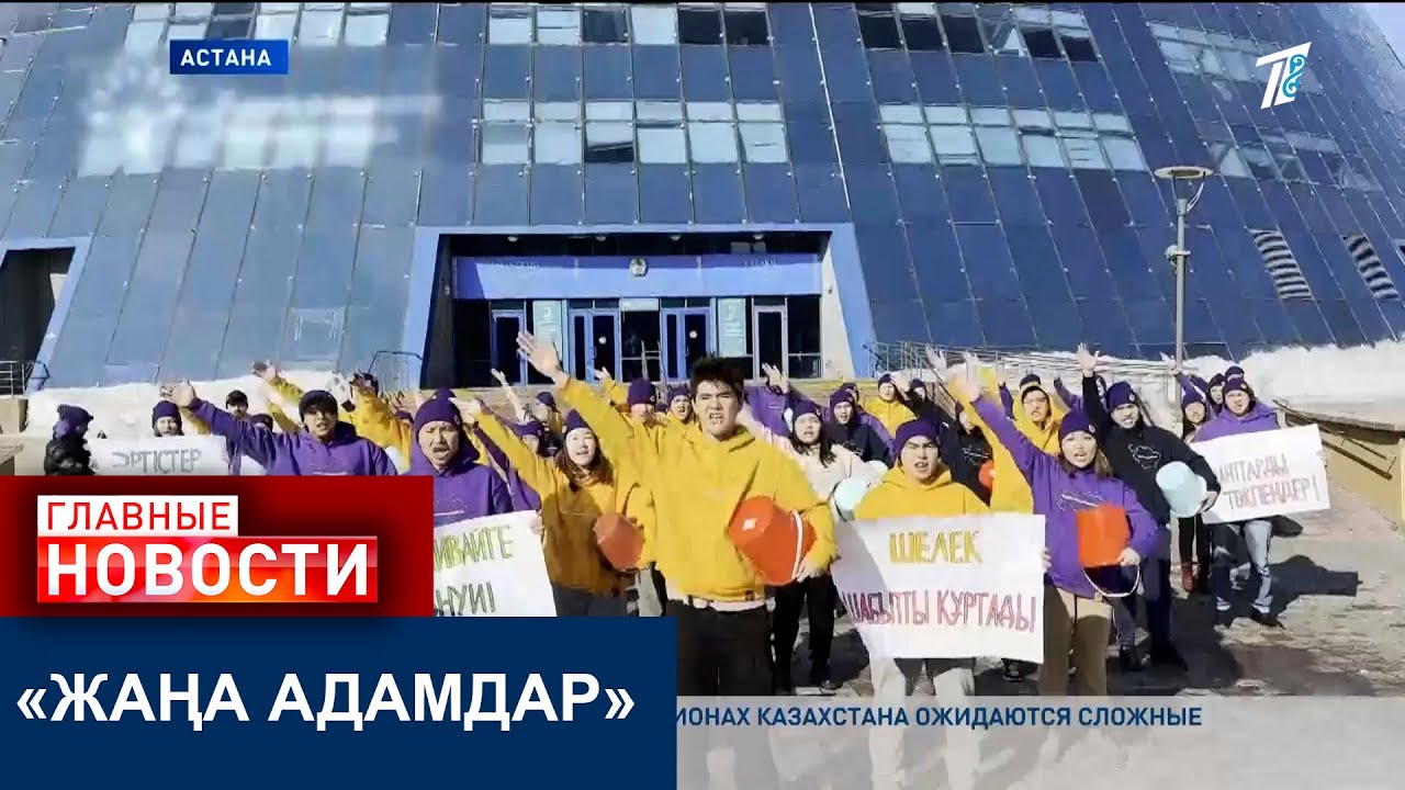 КТО ТАКИЕ «ЖАҢА АДАМДАР» И ЧЕМ ОНИ ЗАНИМАЮТСЯ