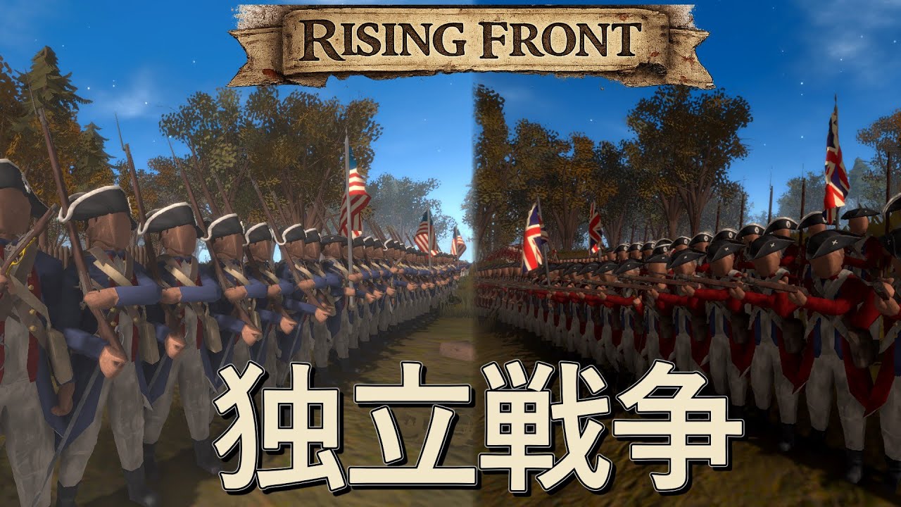 戦列歩兵が並ぶ戦場｜アメリカ独立戦争を一兵士として戦う 【Rising Front】【ゆっくり実況】