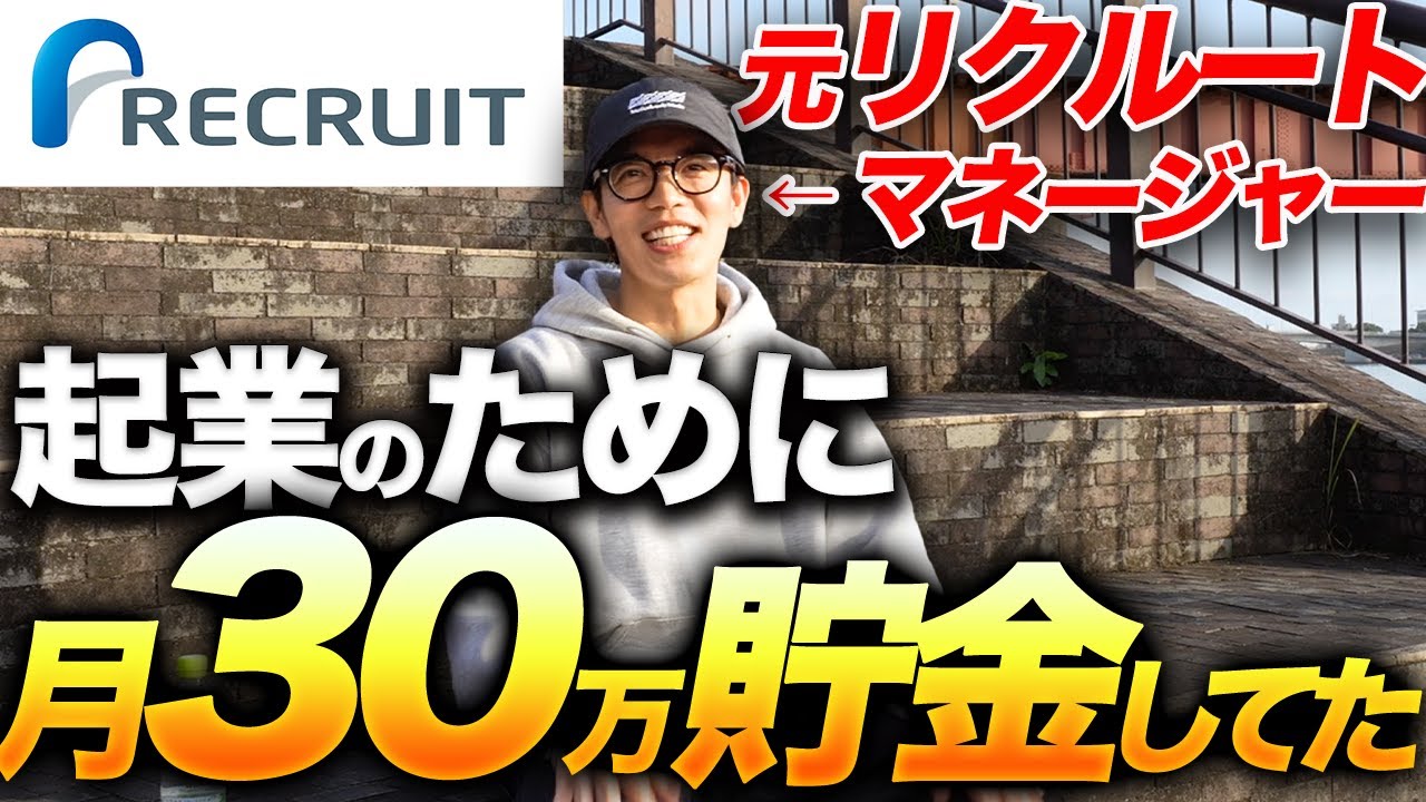 眉サロン17店舗経営。会社員時代に準備してたこと全部話す。