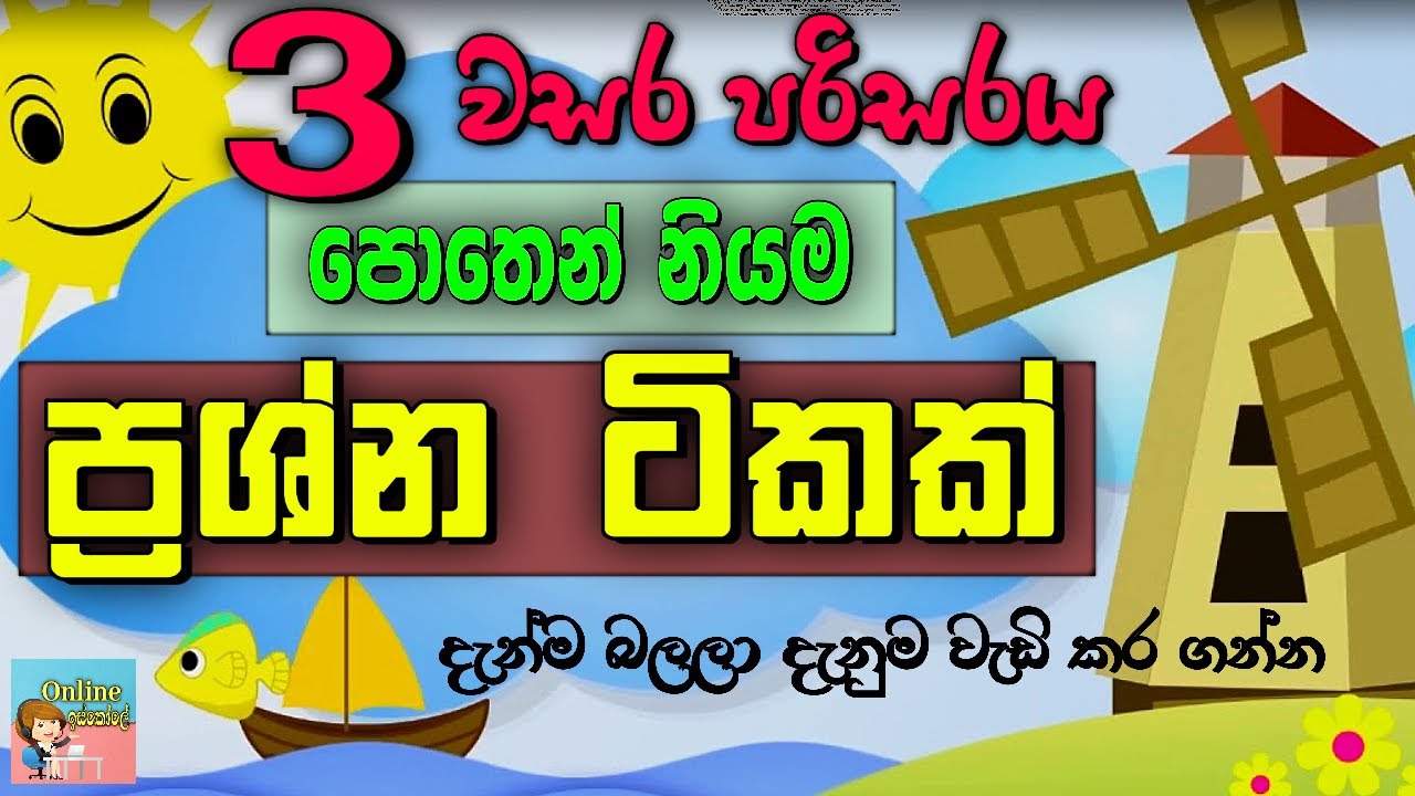 grade 3 parisaraya - 3 wasara parisaraya - 3 - ශ්‍රේණිය - පරිසරය - online iskole