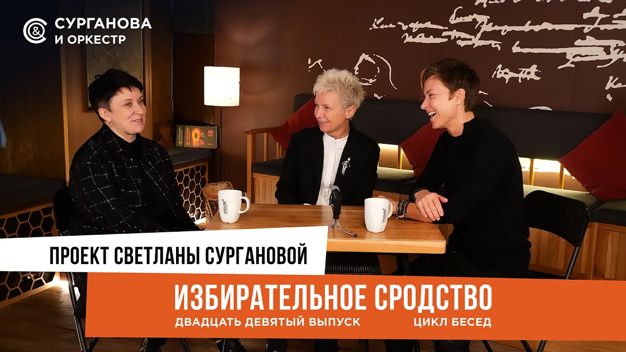 «Избирательное сродство» 29 выпуск 