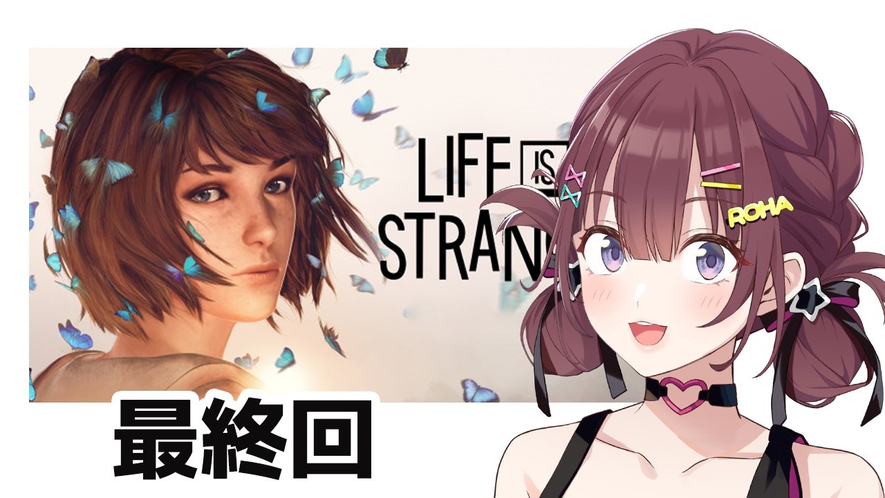【Life is Strange】世界一ショックな展開のendingに向けて #5　 [にじさんじ/イロハ]