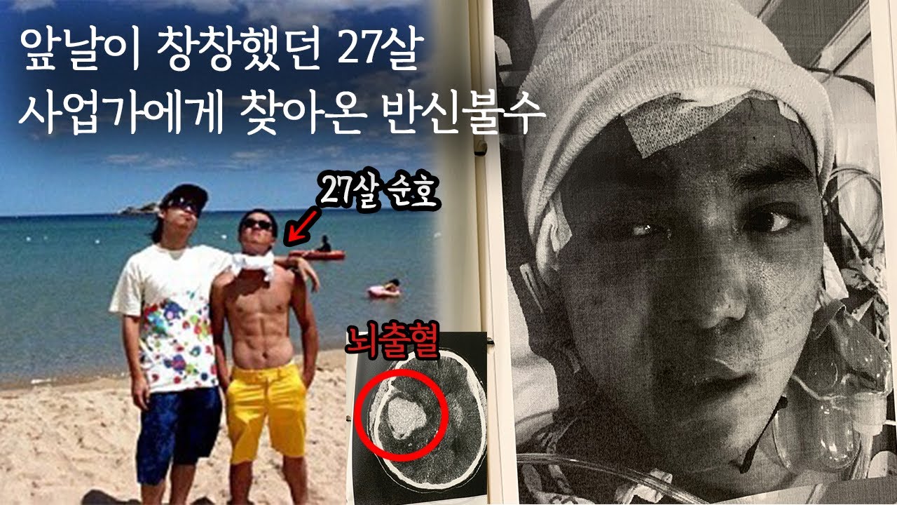 트럭 밑에 깔린 27살 사업가, 몸의 왼쪽이 전부 마비된 그의 선택