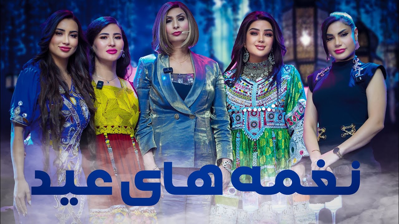 Naghma Hai Eid 2025 | Best Eid Performances نغمه&zwnj;های عید | بهترین اجراهای عیدانه