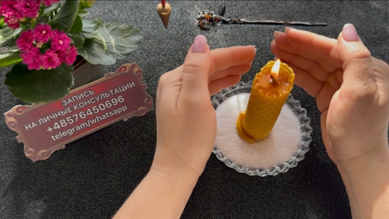 НЕВЕРОЯТНО☀️Предсказание на пламени свечи🕯️
