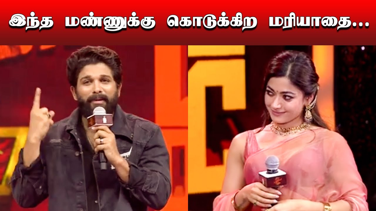 Actor Allu Arjun Superb Tamil Speech | Pushpa 2 The Rule Pre Release Event
